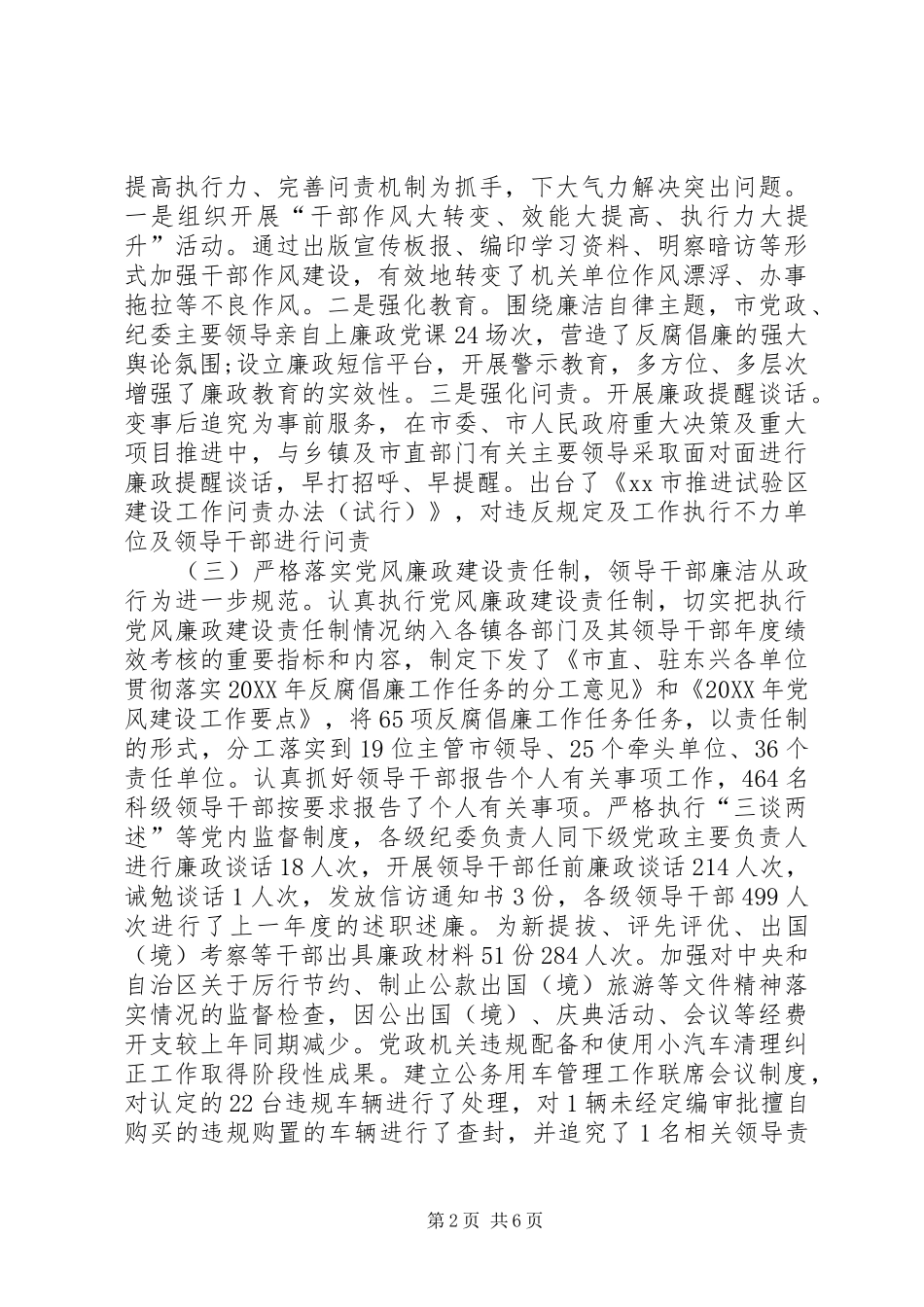 2024年市监察局工作总结_第2页