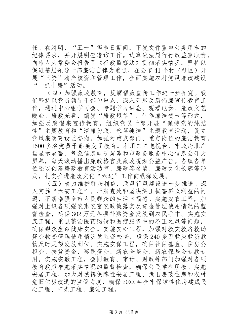 2024年市监察局工作总结_第3页