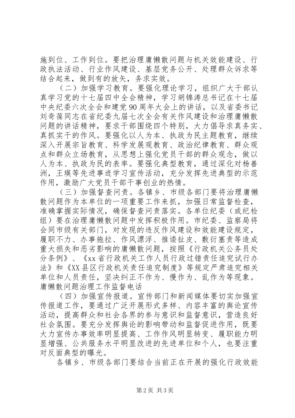 2024年市监察局关于开展庸懒散问题治理实施意见_第2页