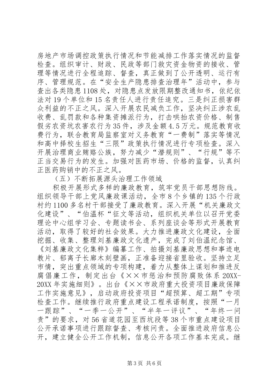 2024年市监察局领导班子述职报告_第3页