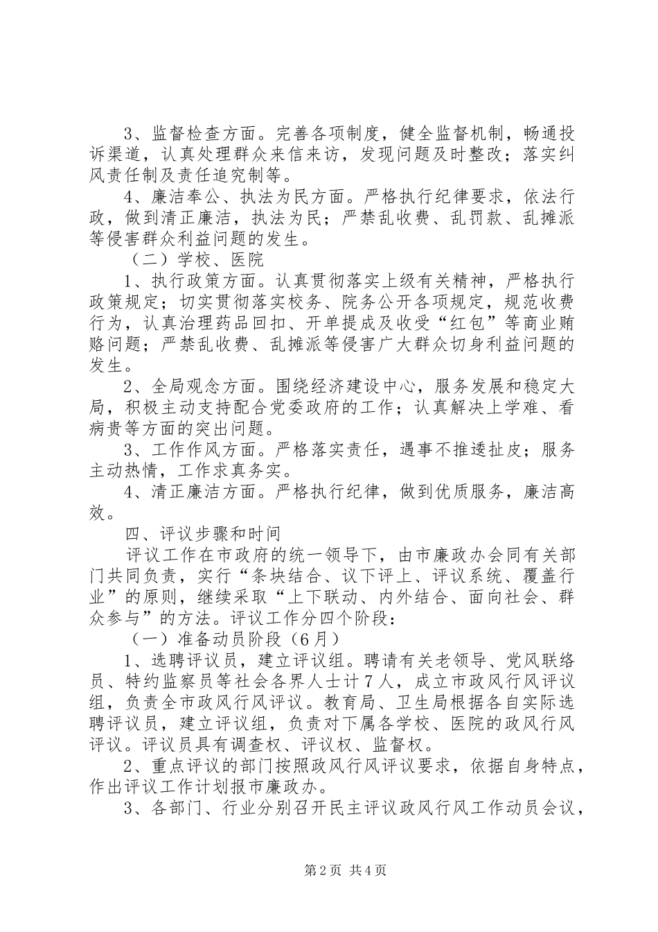 2024年市监察局民主评议工作意见_第2页