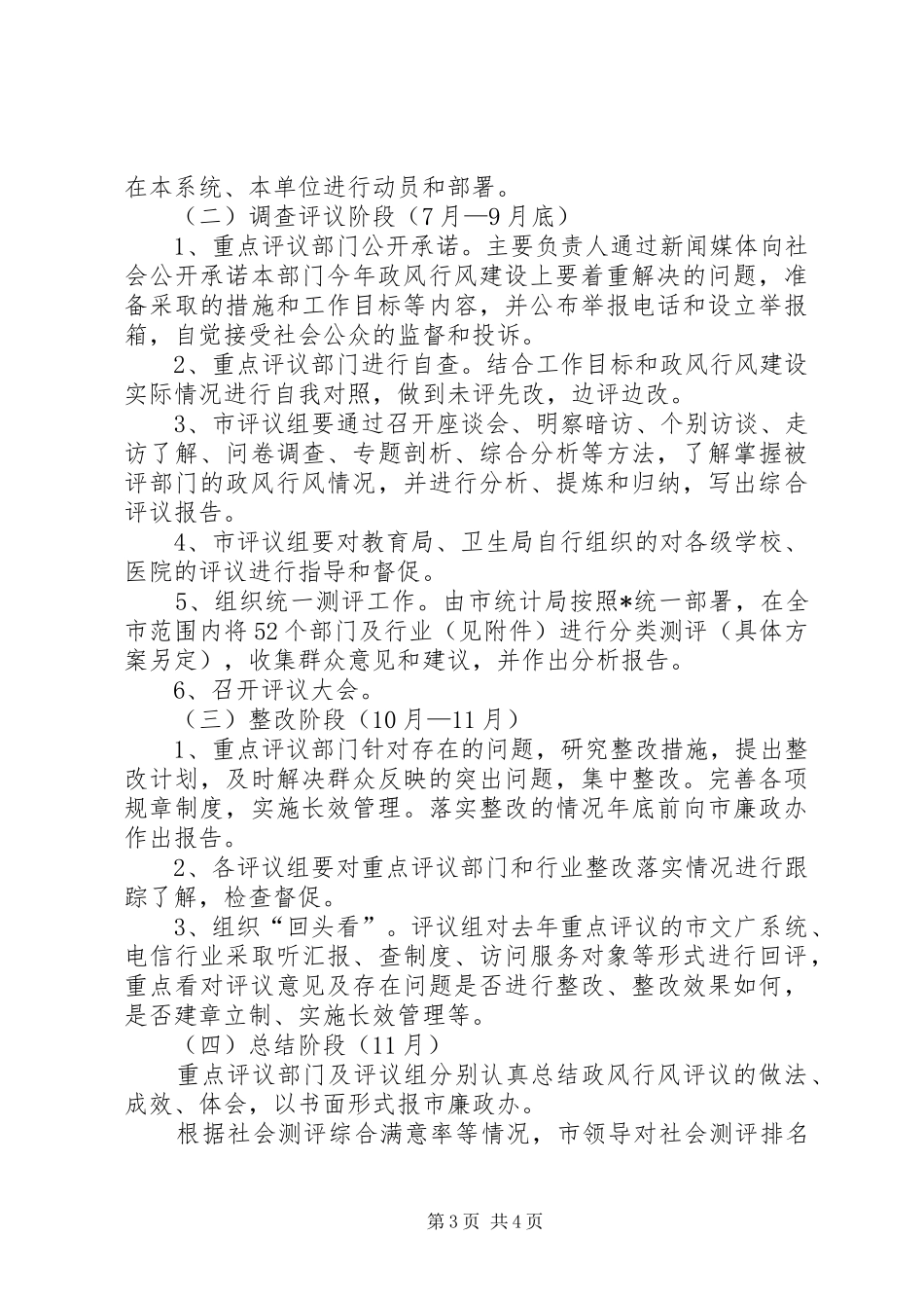 2024年市监察局民主评议工作意见_第3页