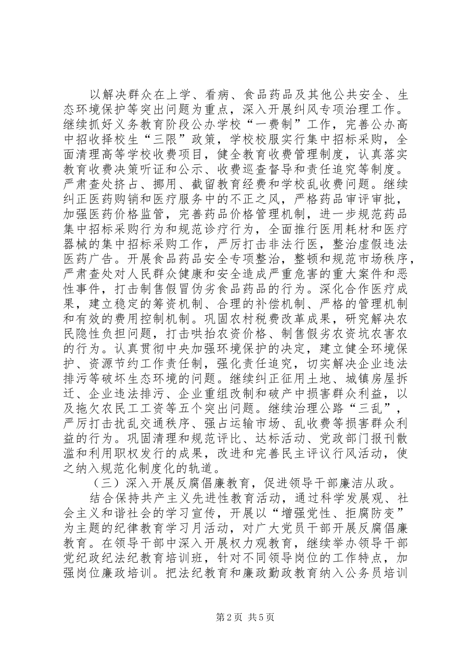 2024年市监察局行政监察工作计划_第2页