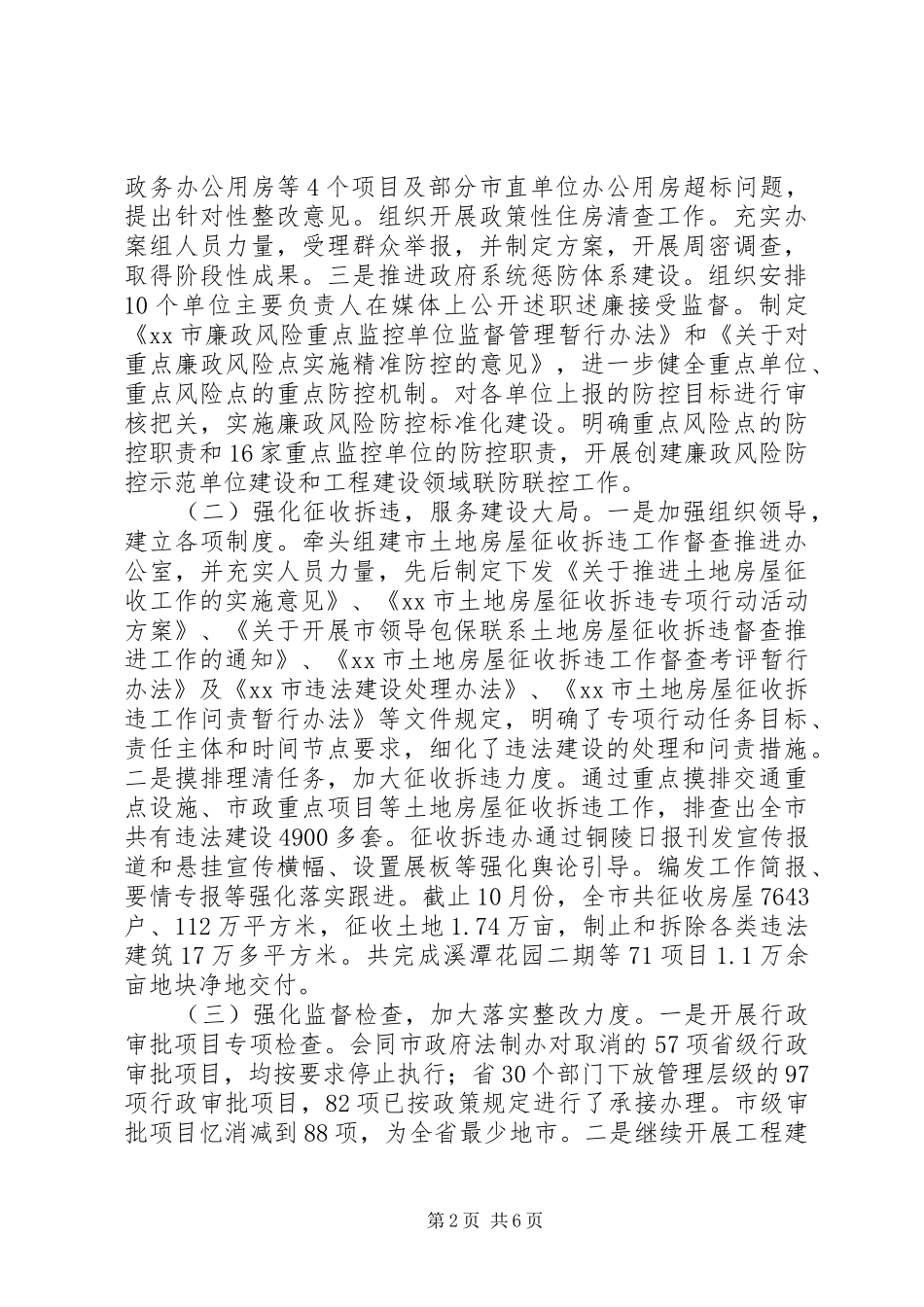 2024年市监察局行政监察工作总结报告_第2页