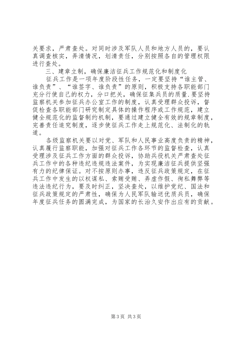 2024年市监察局在征兵工作会议的致辞_第3页