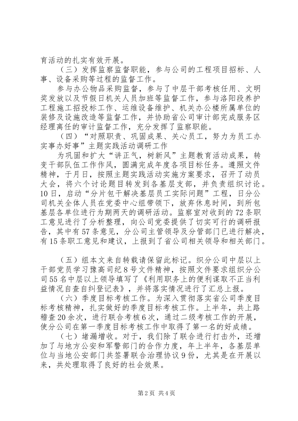 2024年市监察室上半年度总结_第2页