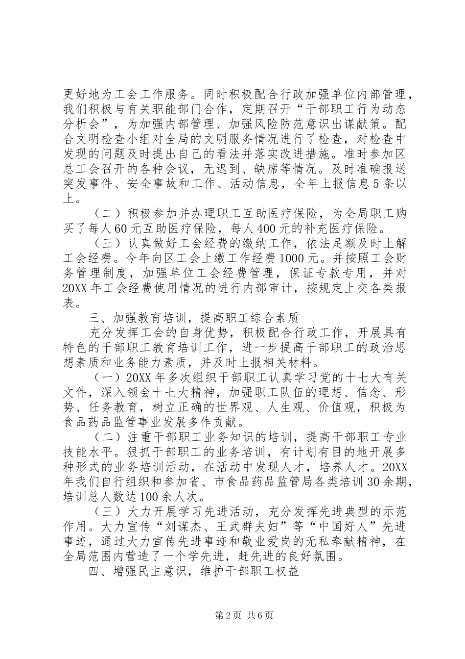 2024年市监管局年度工会工作总结_第2页