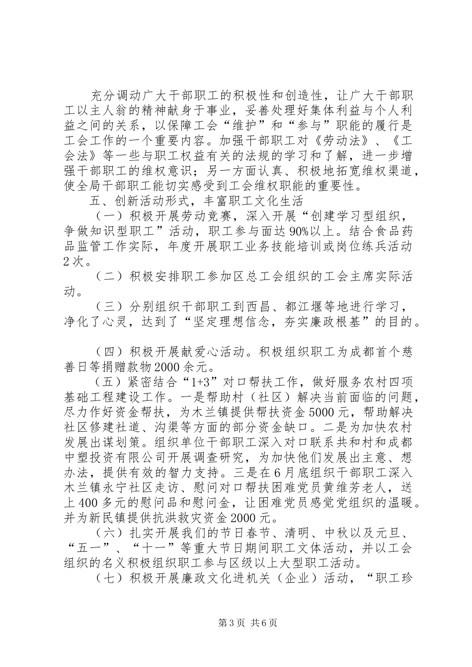 2024年市监管局年度工会工作总结_第3页