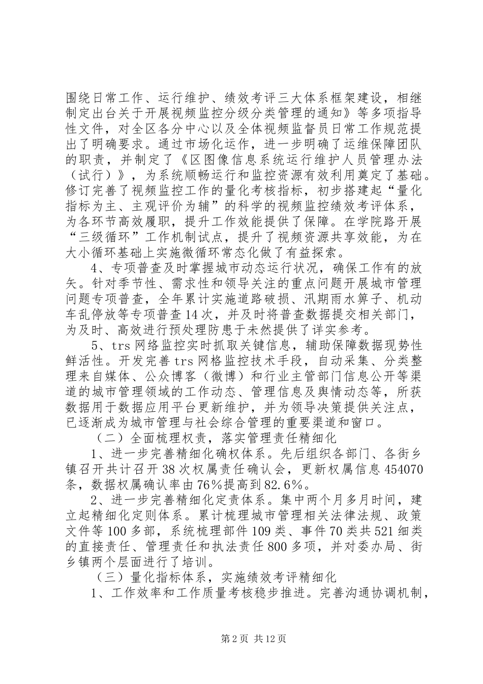 2024年市监管局年度工作总结范文_第2页