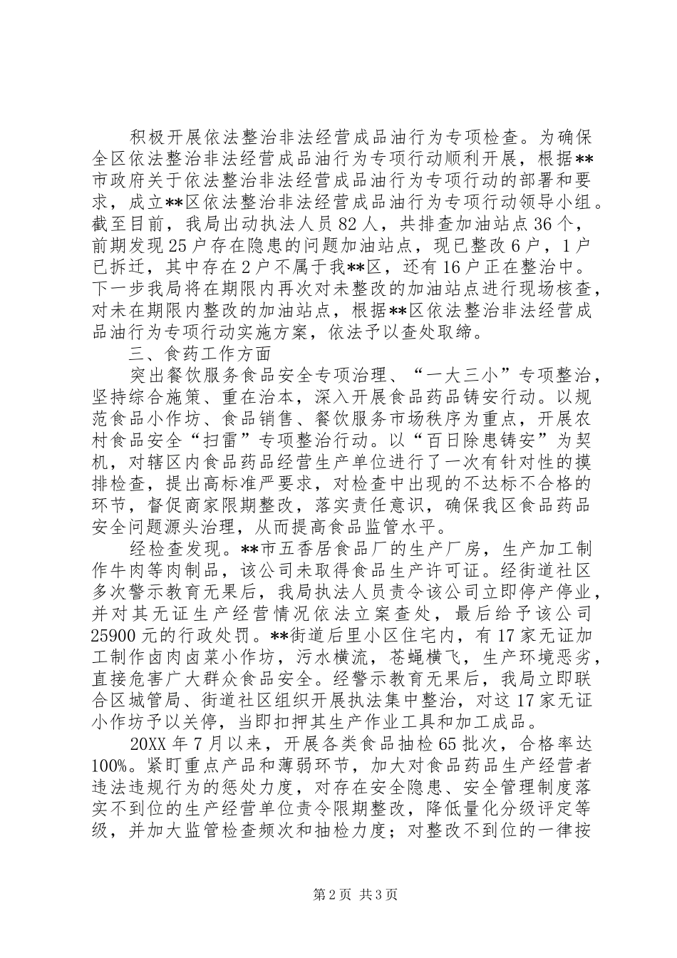 2024年市监局安全检查工作总结_第2页