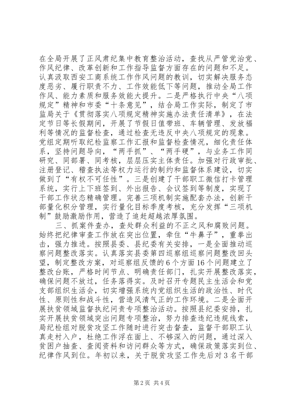 2024年市监局党风廉政建设工作汇报_第2页