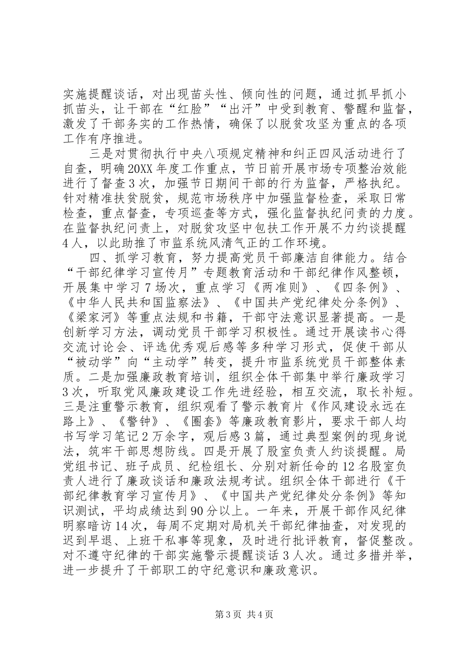 2024年市监局党风廉政建设工作汇报_第3页