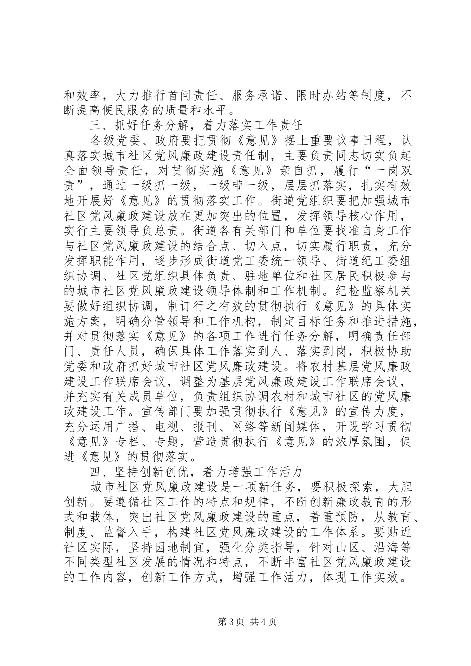 2024年市监局落实廉政建设意见_第3页