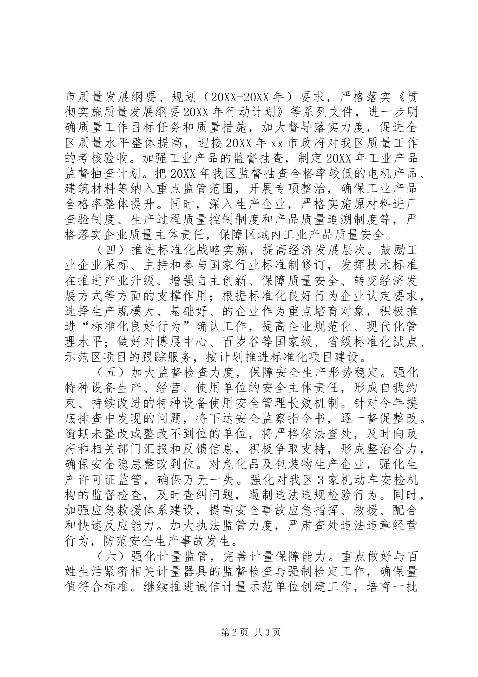 2024年市监局年度工作打算_第2页