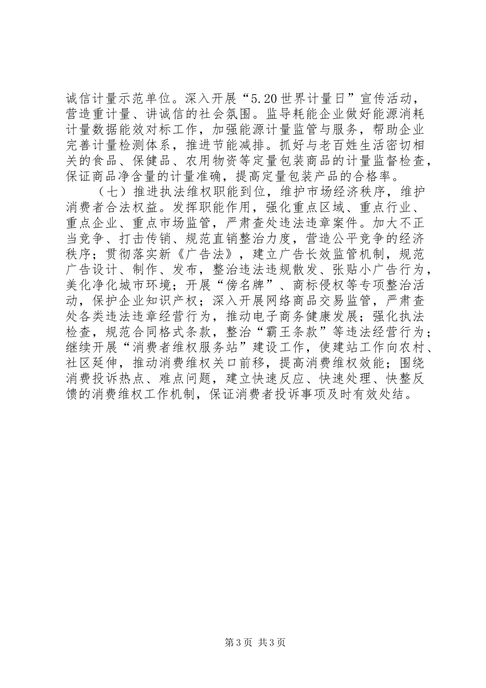 2024年市监局年度工作打算_第3页