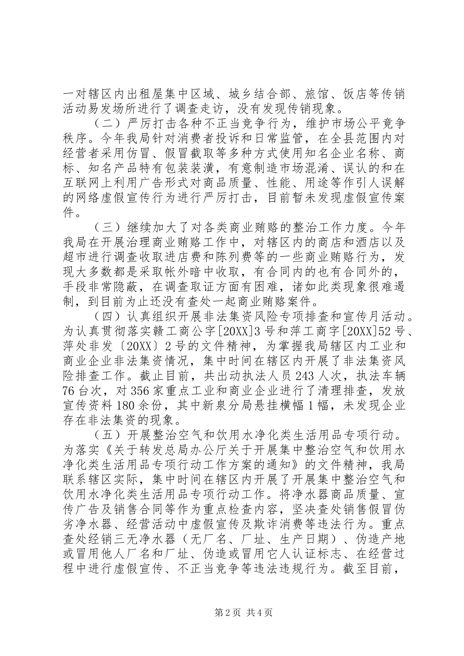 2024年市监局年度公平交易工作总结_第2页