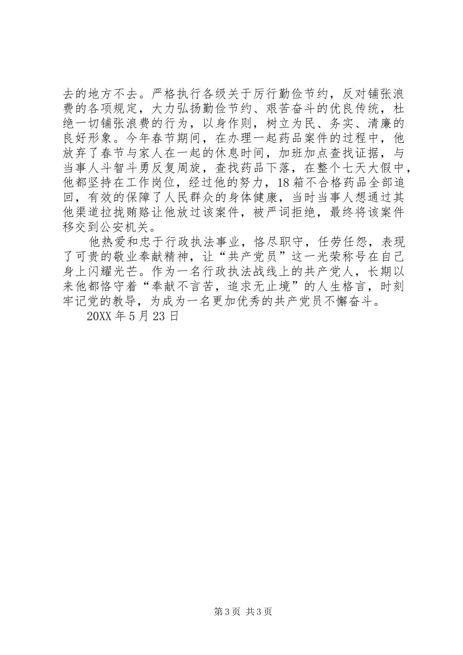 2024年市监所领导优秀共产党员先进事迹材料_第3页