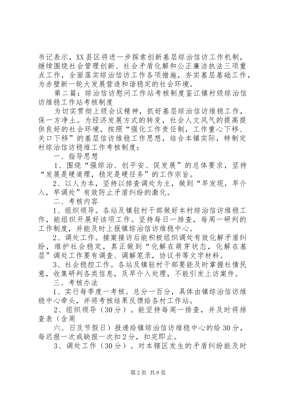 2024年市检查考核我市综治信访工作_第2页