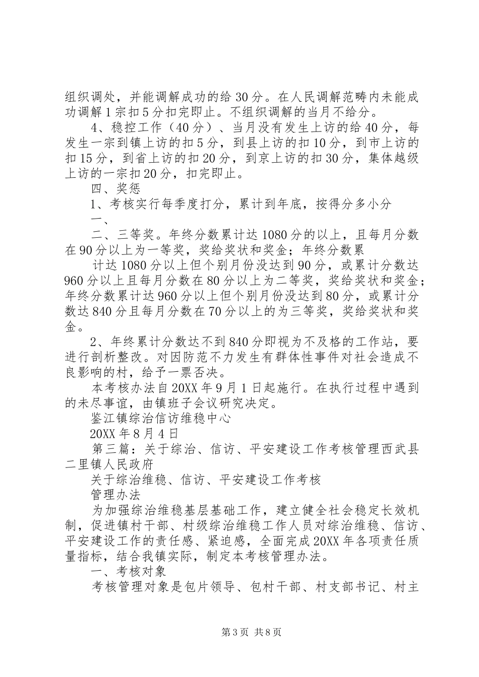 2024年市检查考核我市综治信访工作_第3页