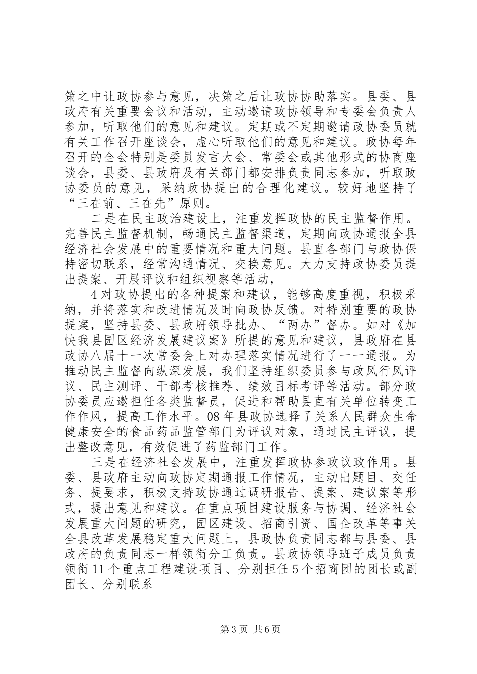 2024年市检查政协三文两会工作汇报_第3页