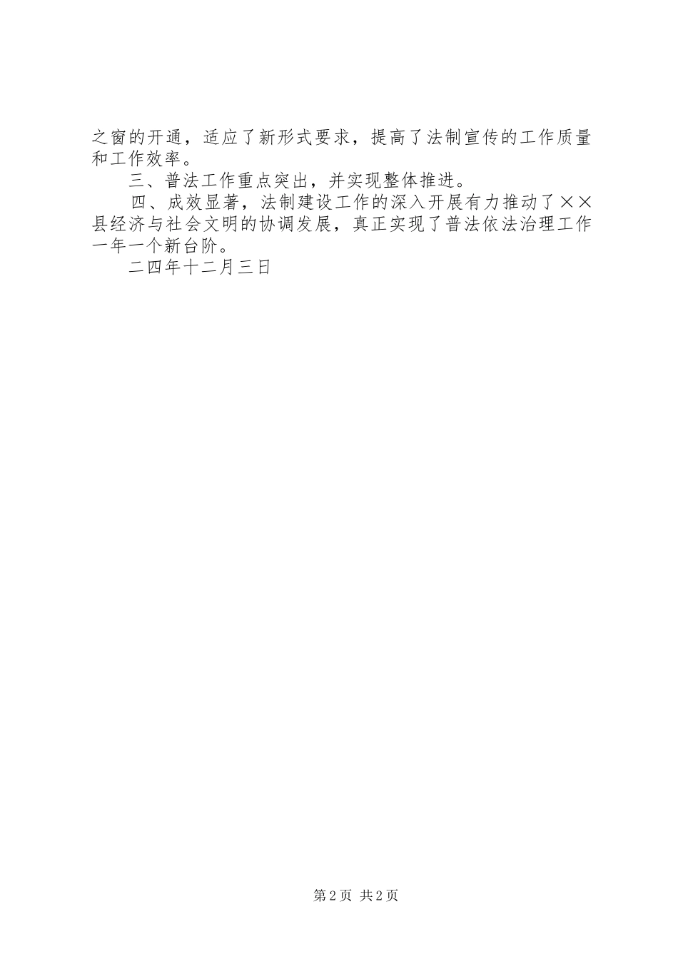 2024年市检查组高度评价县年度普法依法治理工作_第2页