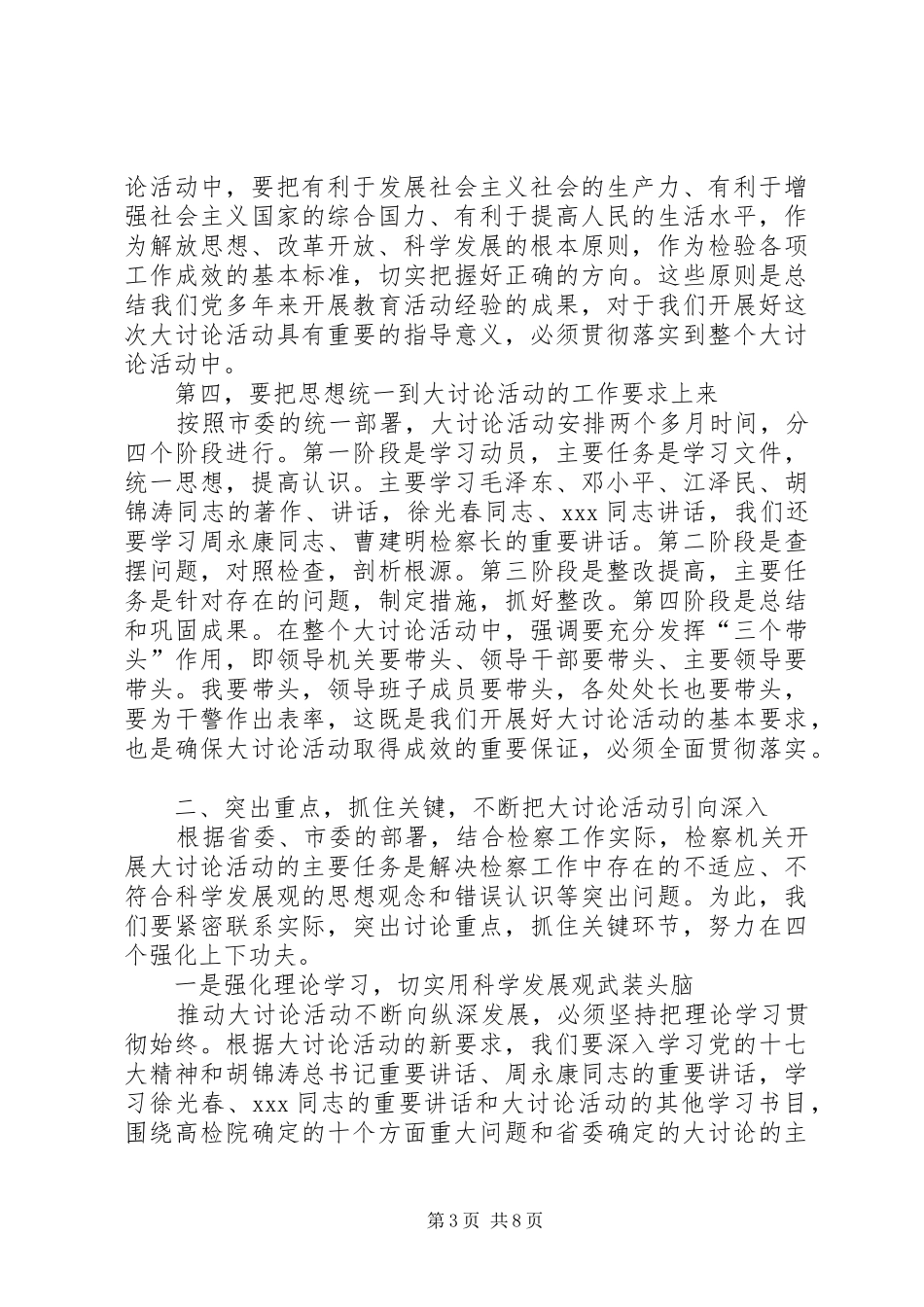 2024年市检察机关大讨论动员致辞_第3页