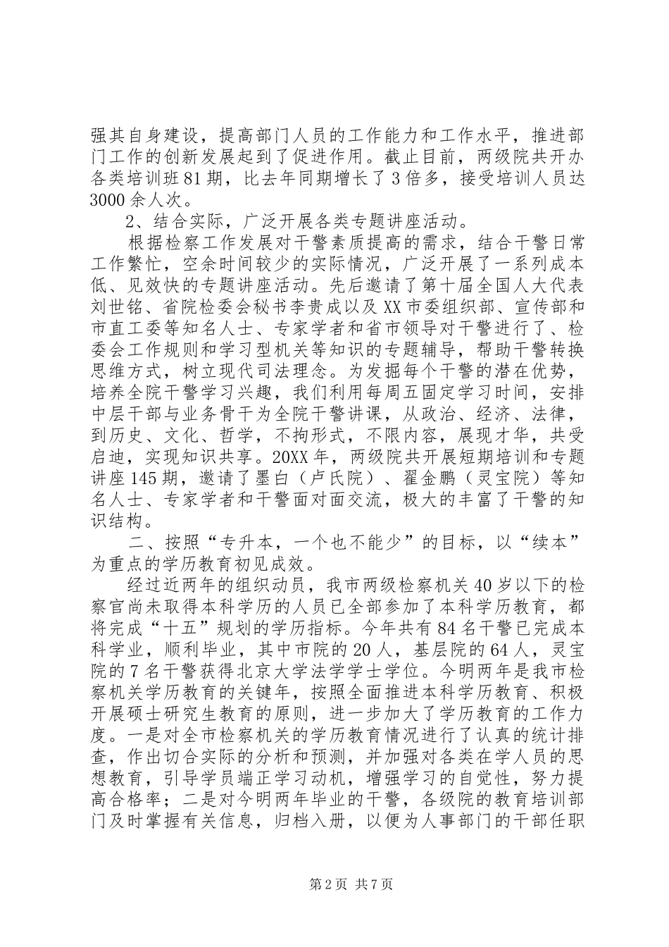 2024年市检察教育培训工作总结范文_第2页