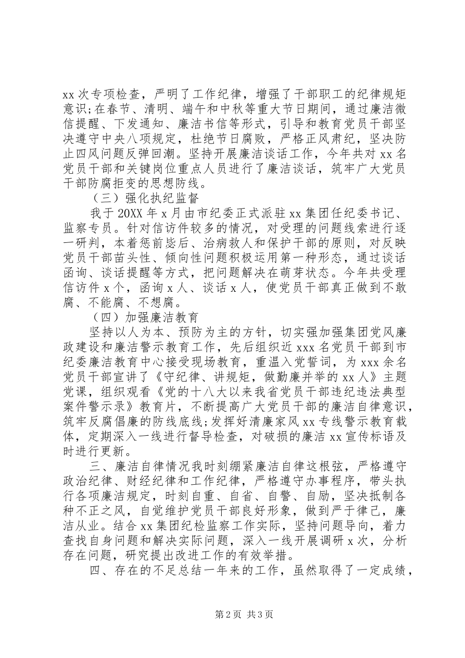 2024年市检察员述廉述职报告_第2页