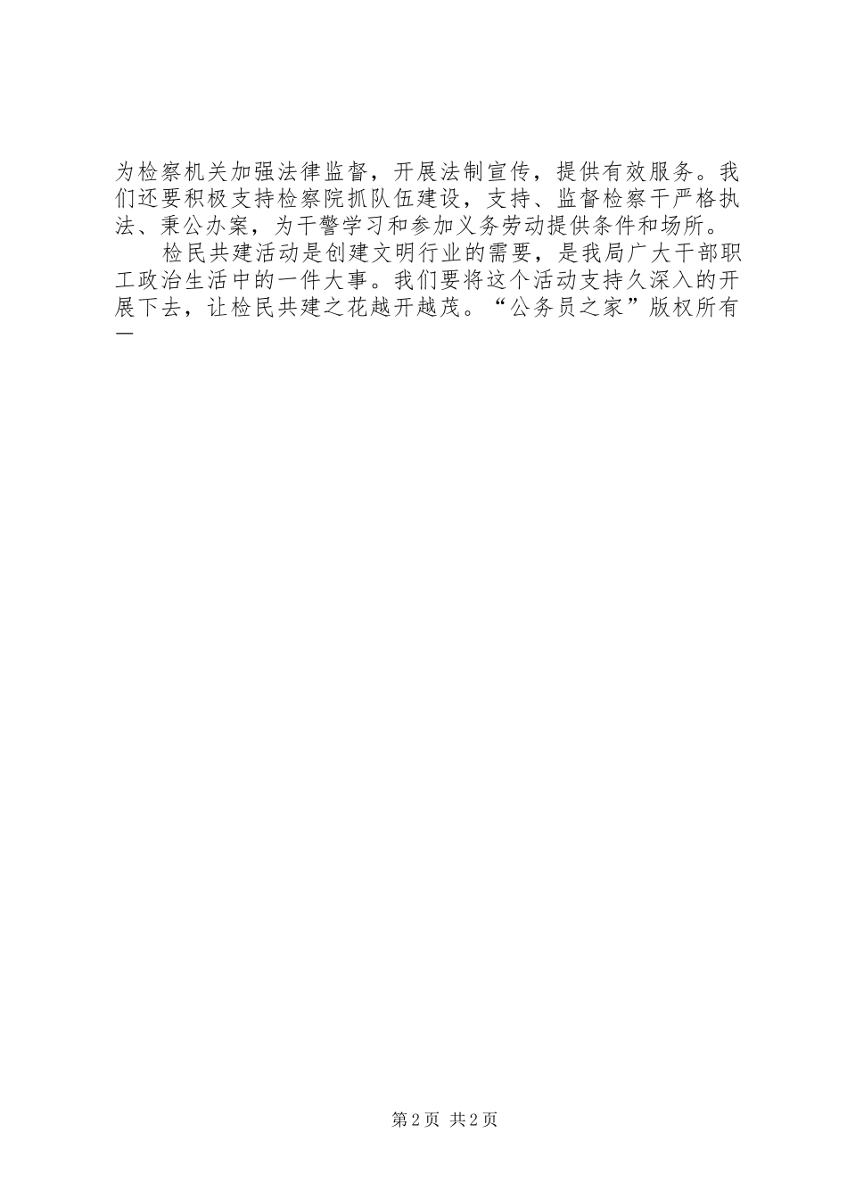 2024年市检察院、电信局结对共建签字仪式”讲稿_第2页
