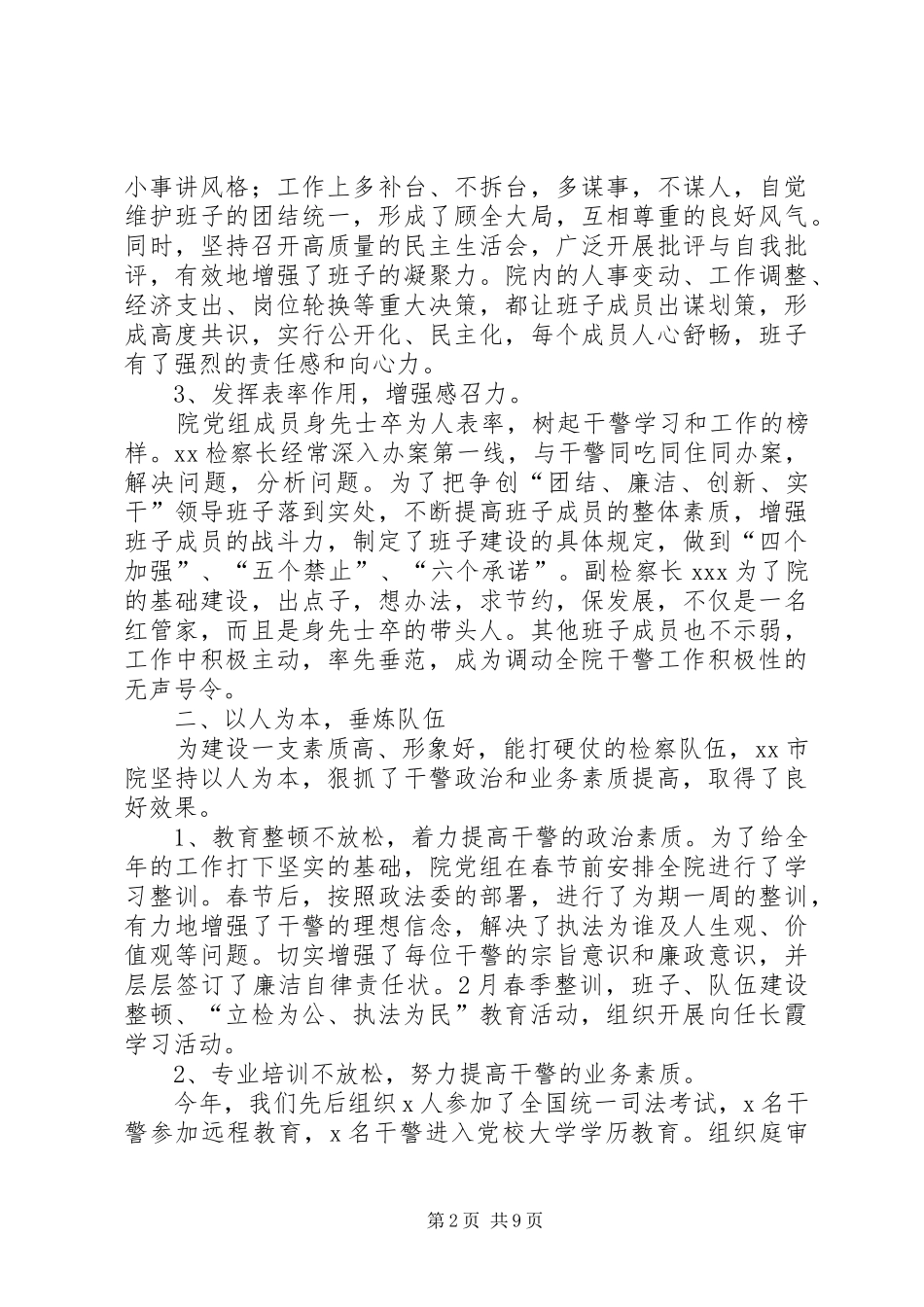 2024年市检察院创建文明单位工作纪实_第2页