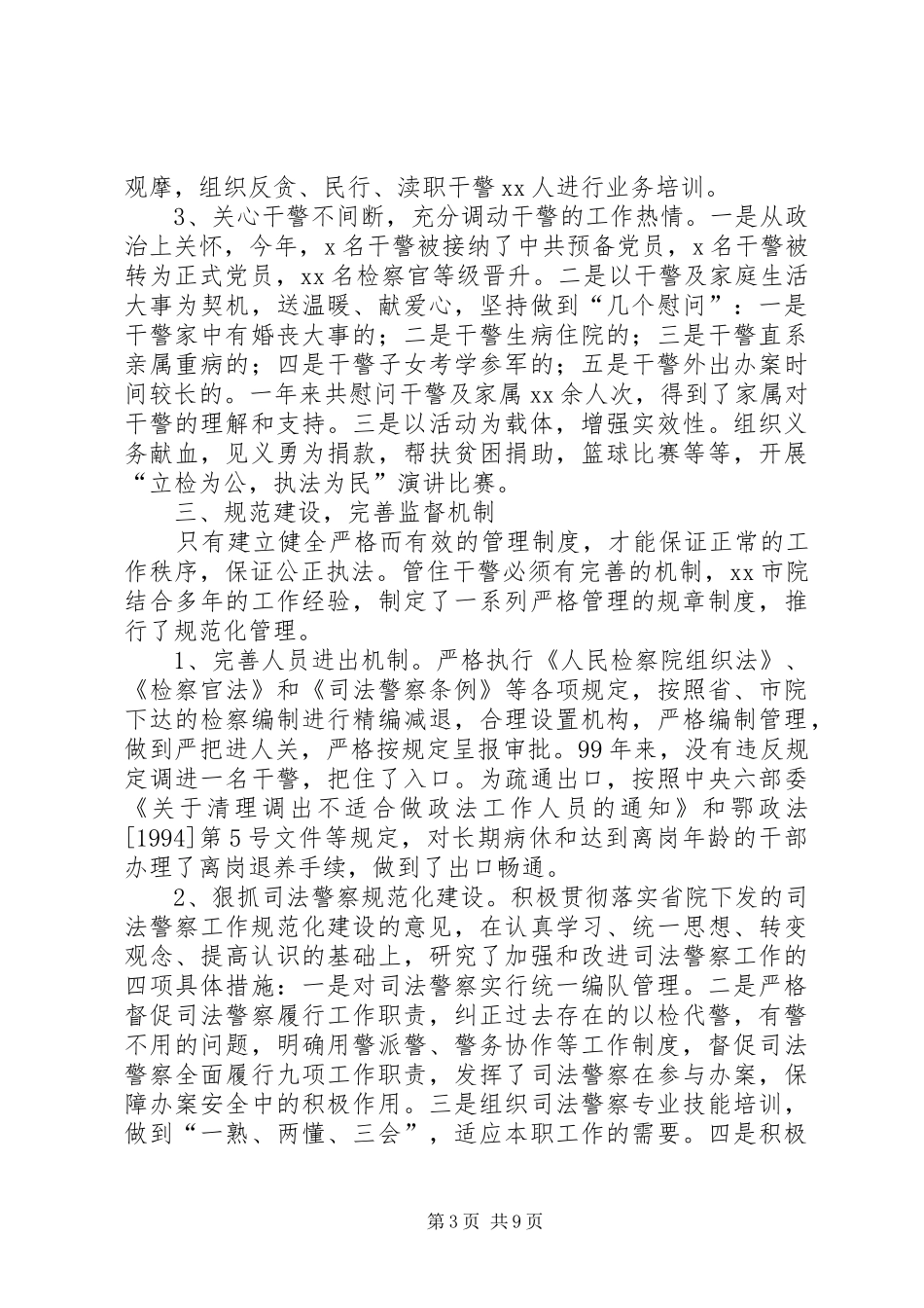 2024年市检察院创建文明单位工作纪实_第3页