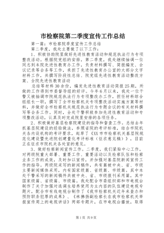 2024年市检察院第二季度宣传工作总结