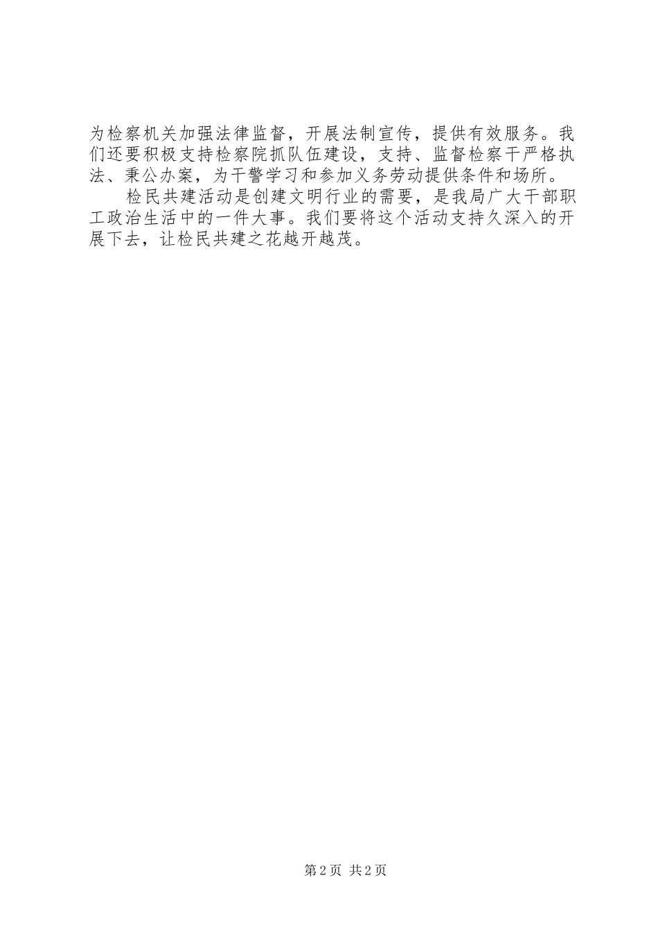 2024年市检察院电信局结对共建签字仪式讲稿_第2页