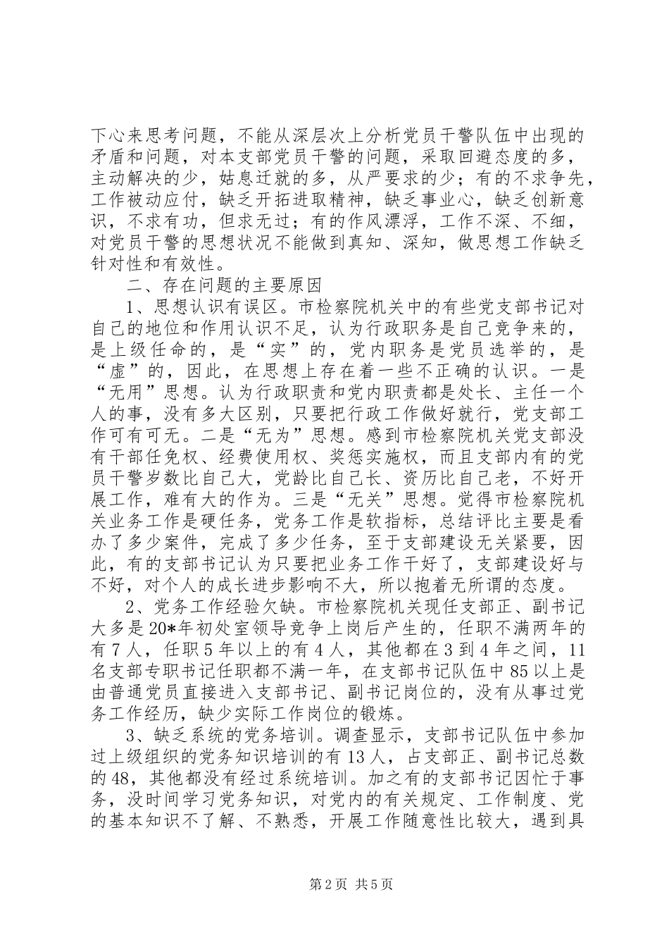 2024年市检察院队伍建设情况调研报告_第2页