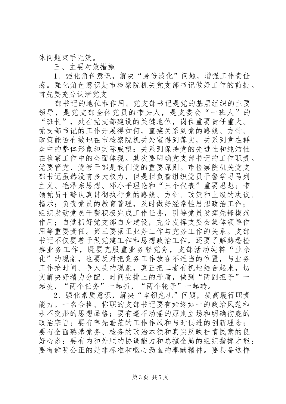 2024年市检察院队伍建设情况调研报告_第3页