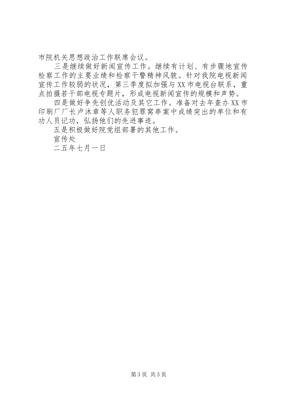 2024年市检察院二五年第二季度宣传工作总结_第3页