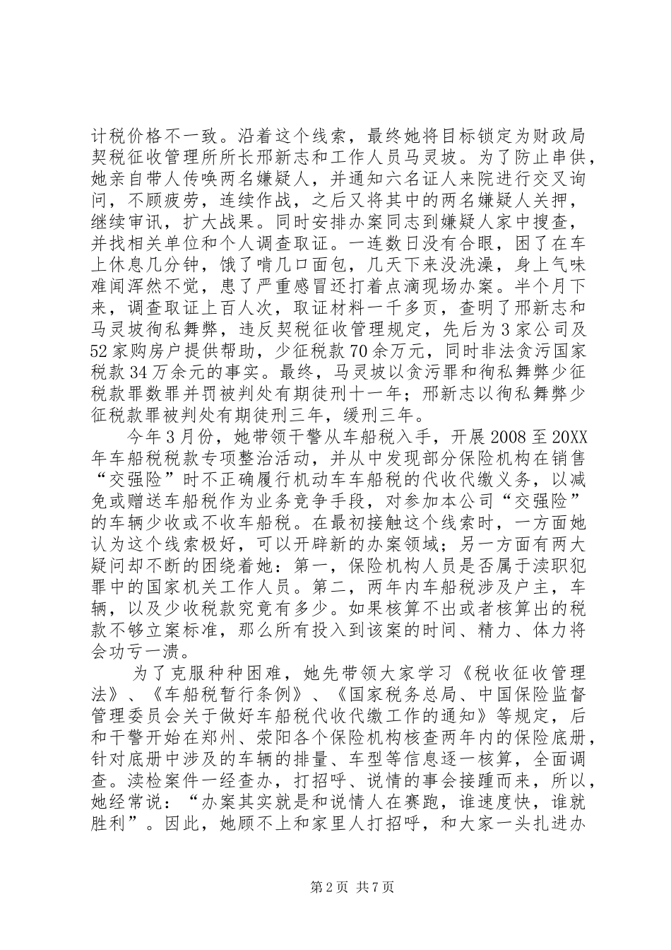 2024年市检察院反渎局局长先进事迹材料_第2页