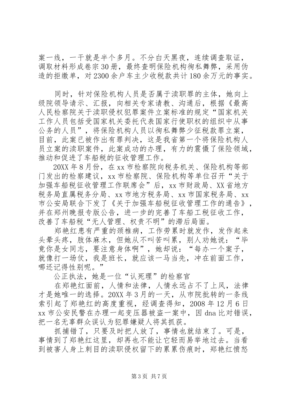 2024年市检察院反渎局局长先进事迹材料_第3页