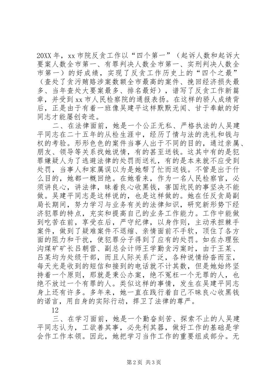 2024年市检察院反贪局副局长先进事迹材料_第2页