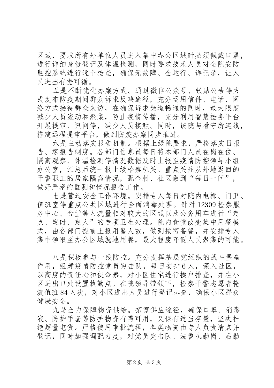 2024年市检察院防控疫情情况汇报_第2页