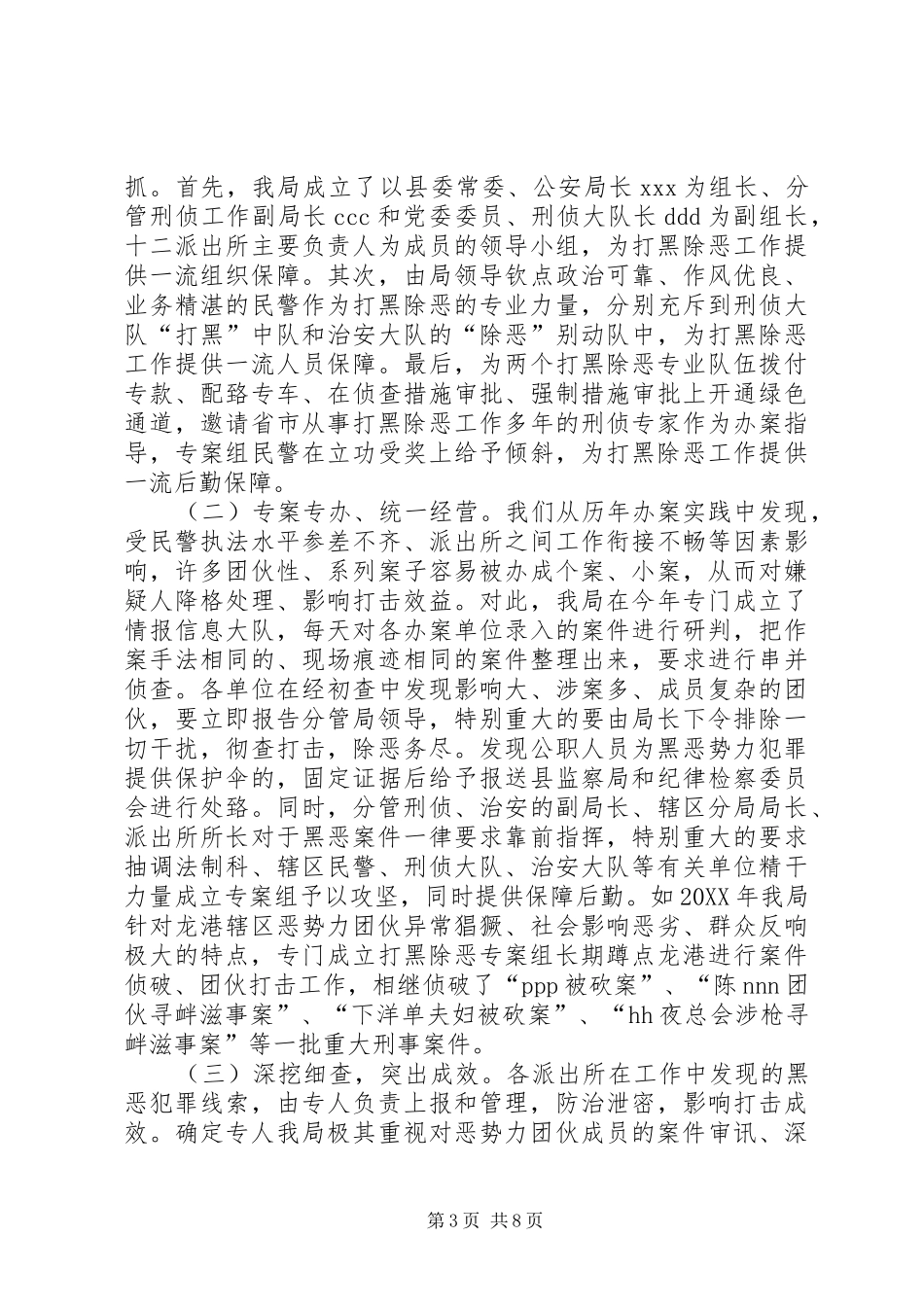 2024年市检察院构建打黑除恶四项工作机制汇报_第3页