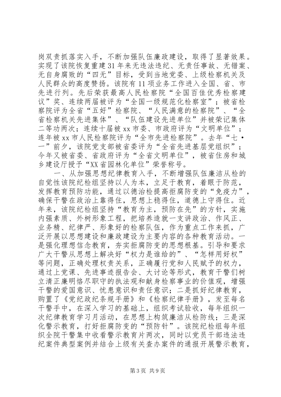 2024年市检察院机关团支部书记公诉处副处长事迹材料_第3页