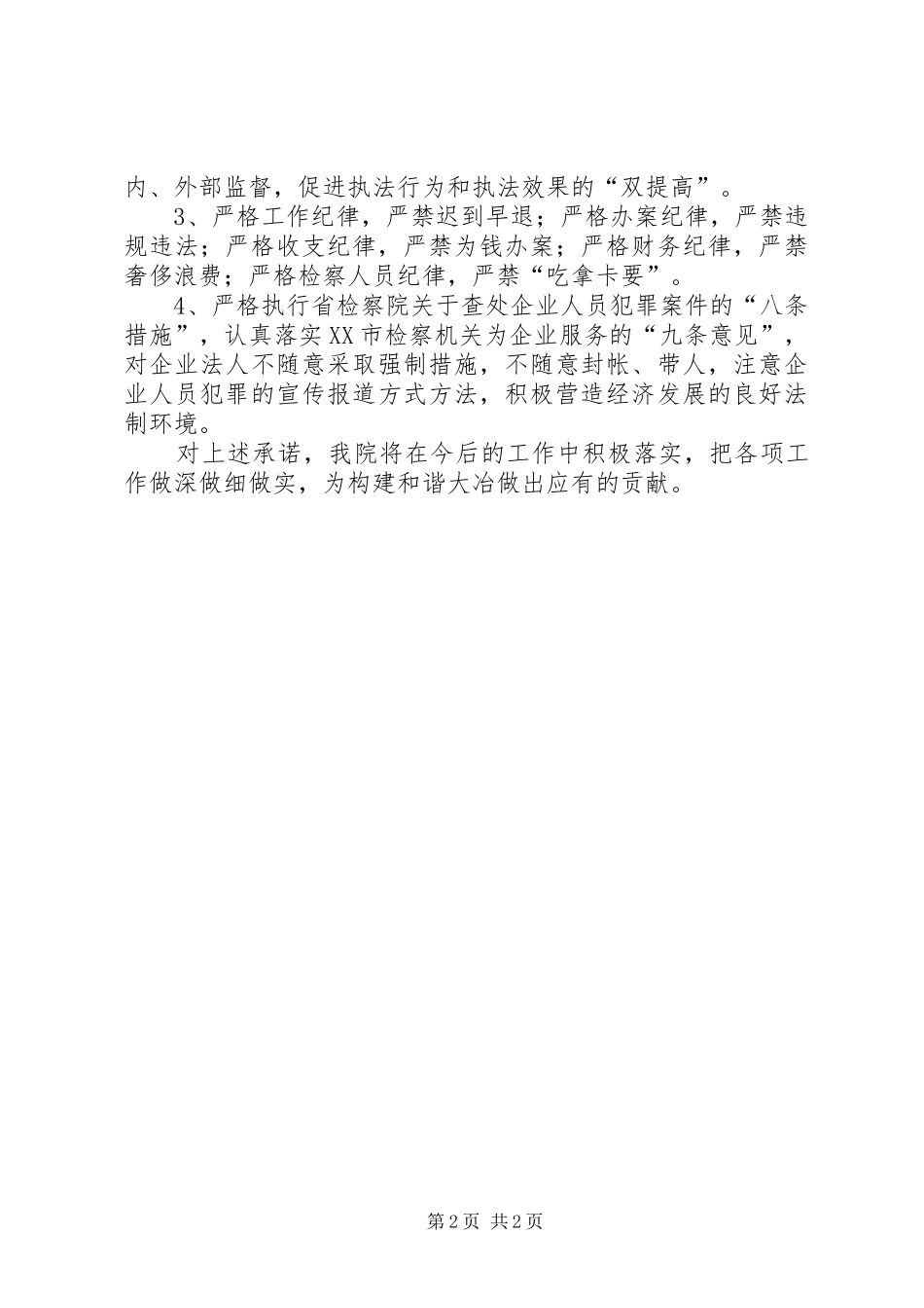 2024年市检察院机关作风建设自查报告_第2页