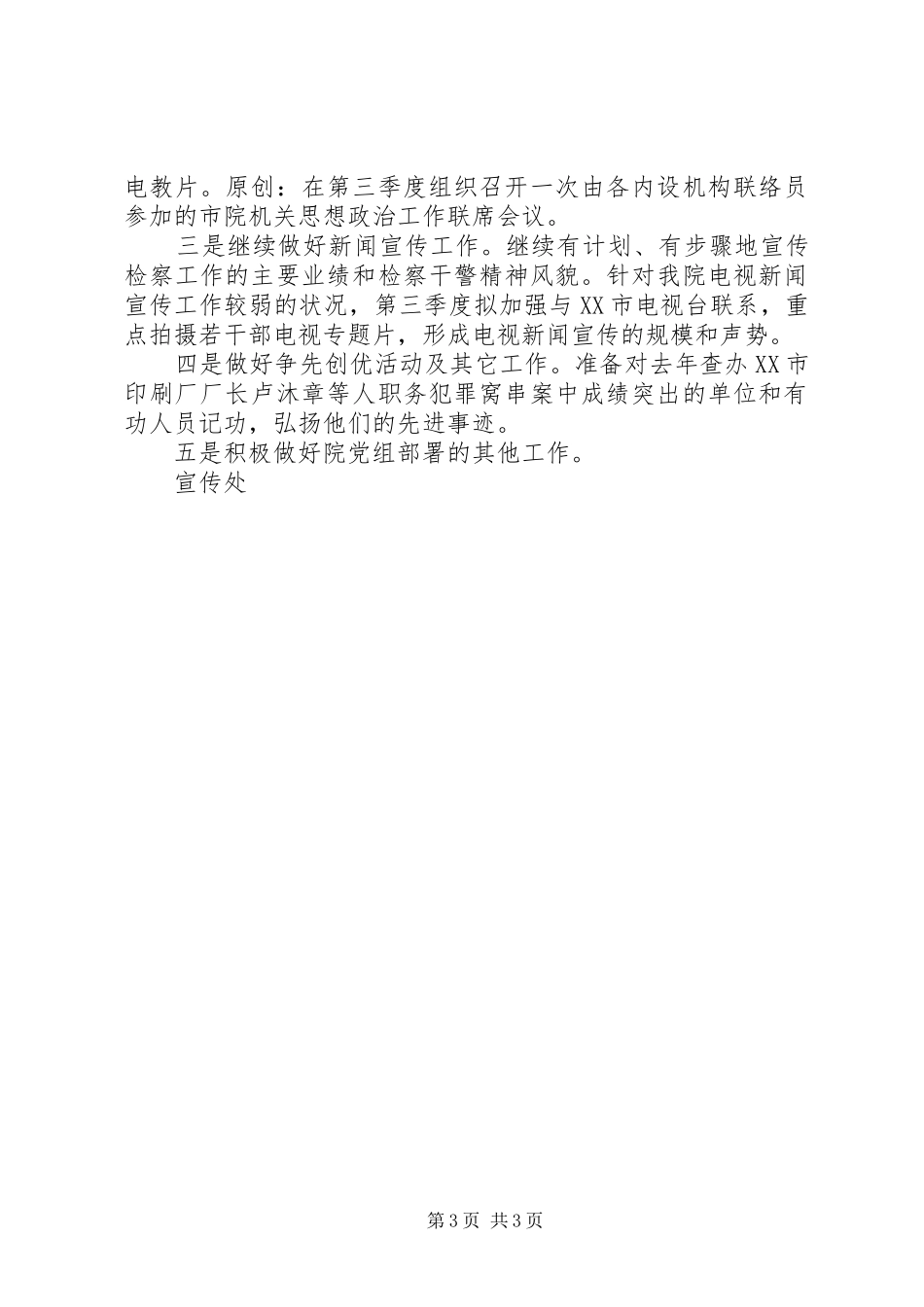 2024年市检察院季度宣传工作总结_第3页