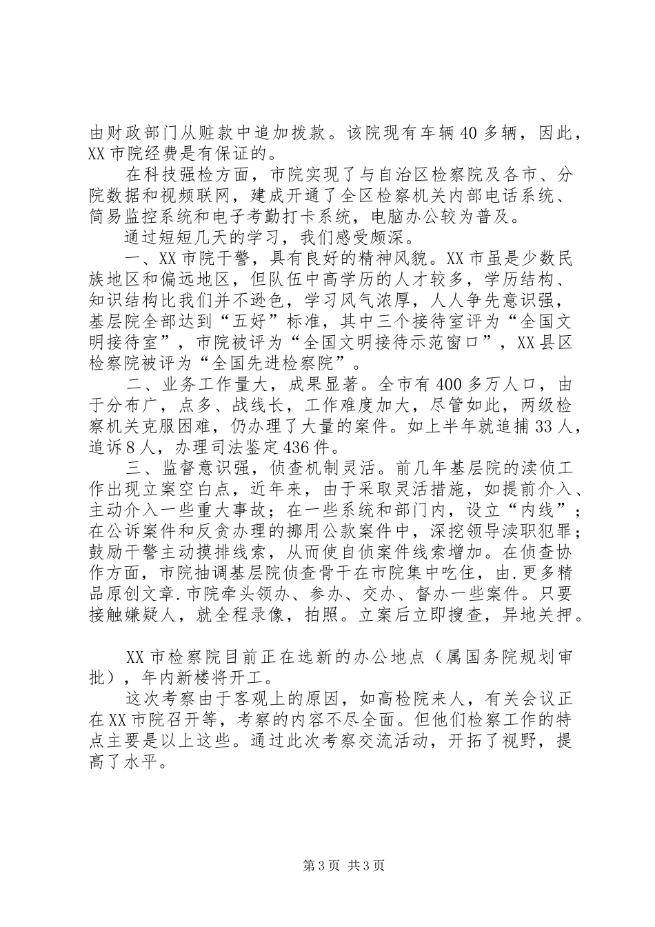 2024年市检察院检察工作考察报告_第3页