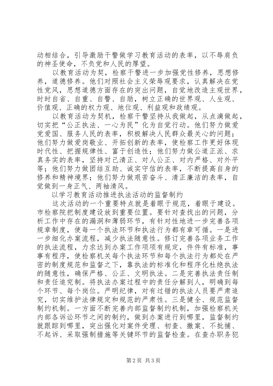 2024年市检察院开展思想作风教育整顿情况汇报检察院作风纪律整顿信息_第2页