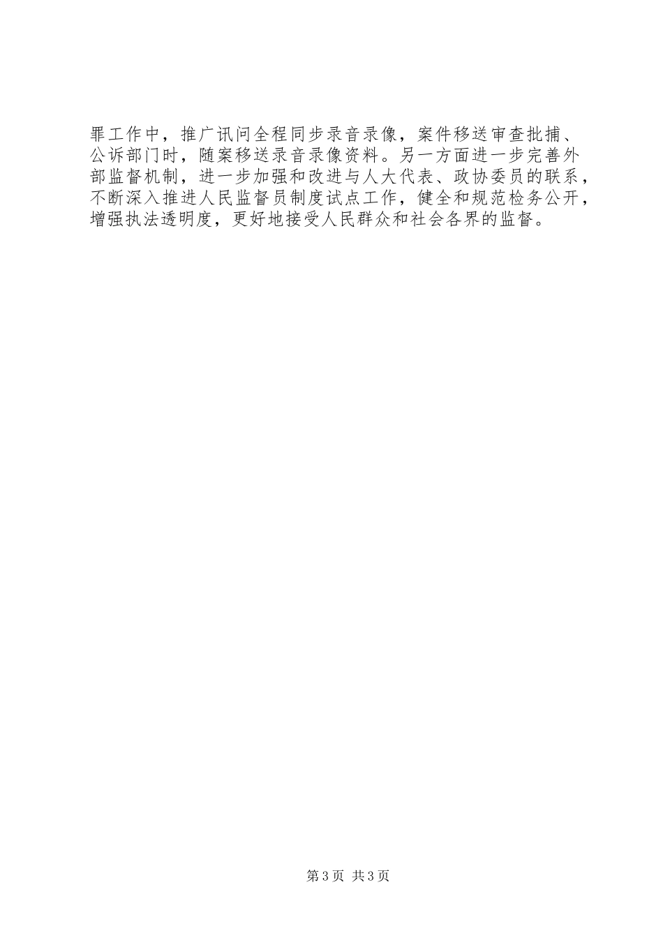 2024年市检察院开展思想作风教育整顿情况汇报检察院作风纪律整顿信息_第3页