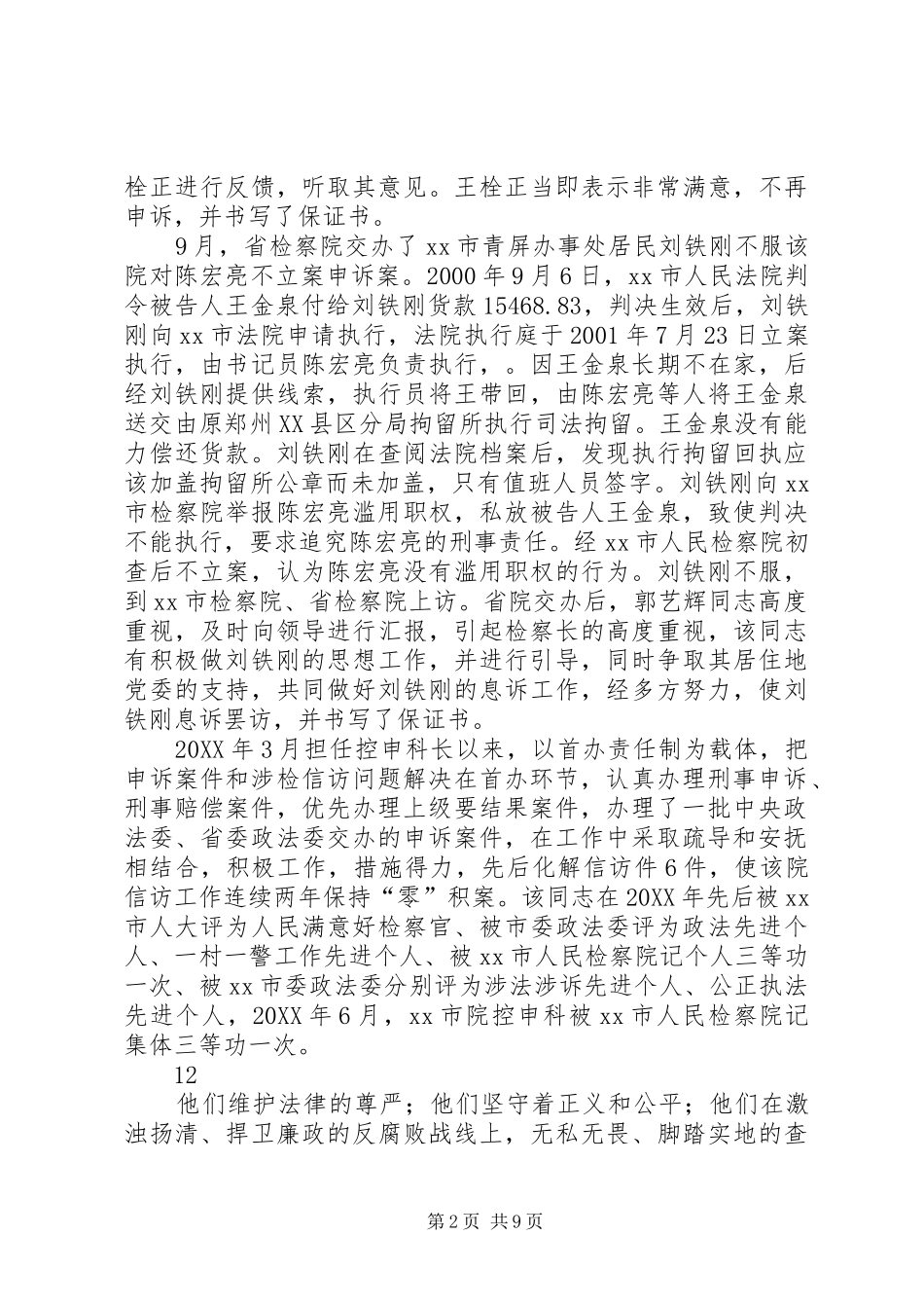 2024年市检察院控申科科长先进事迹材料_第2页