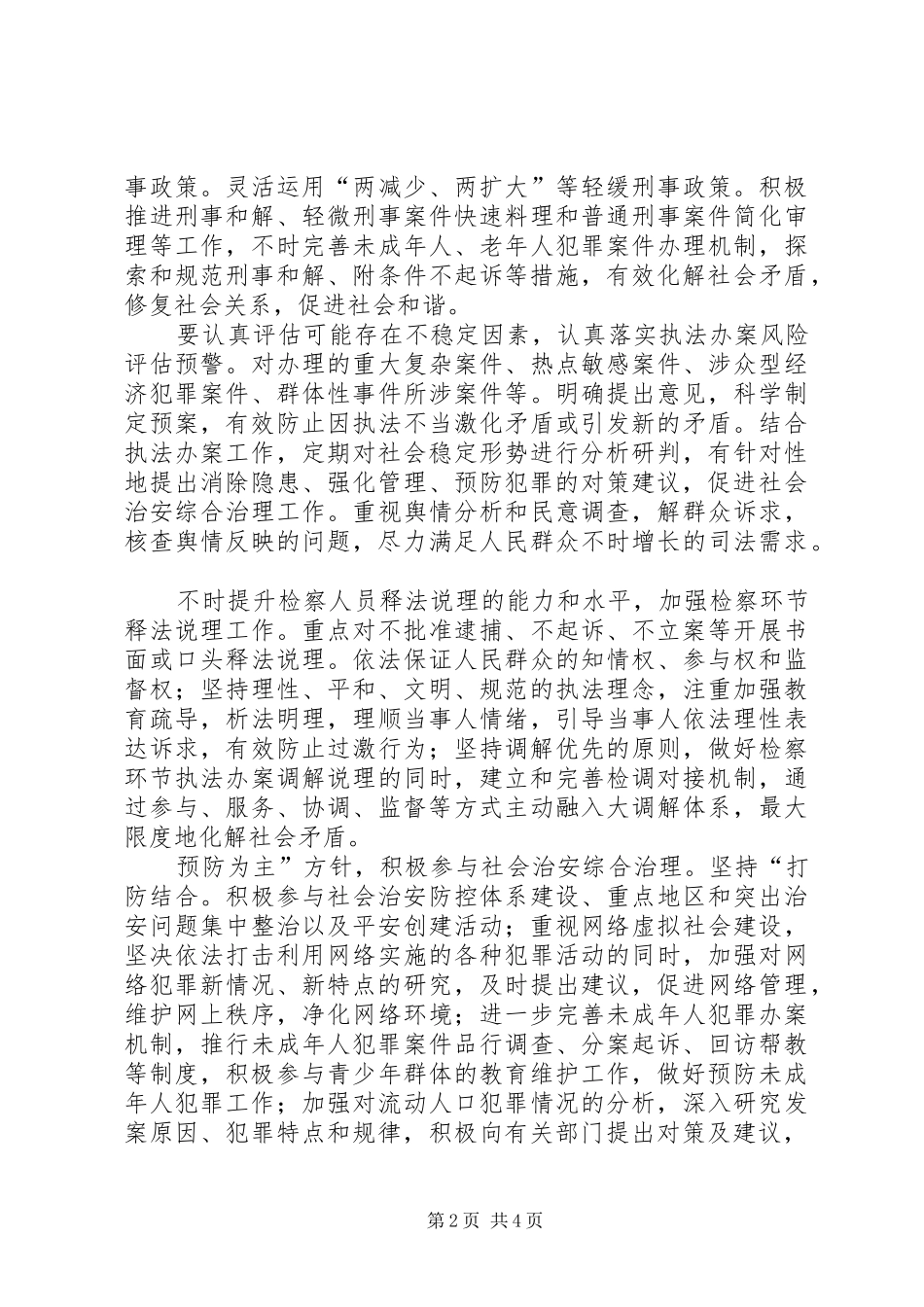 2024年市检察院社会管理经验交流_第2页