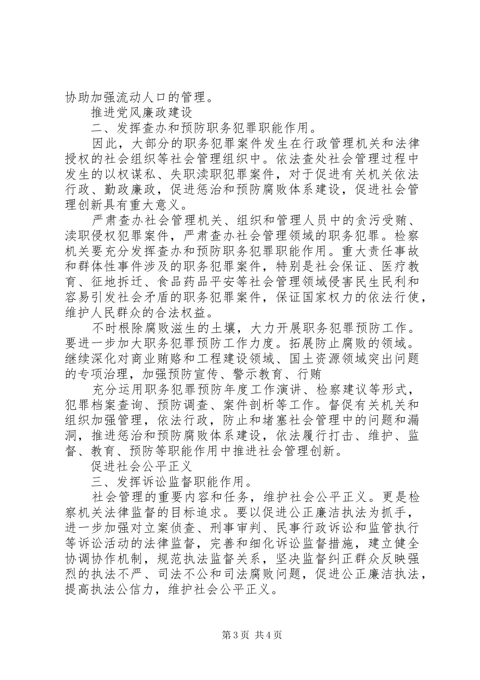 2024年市检察院社会管理经验交流_第3页